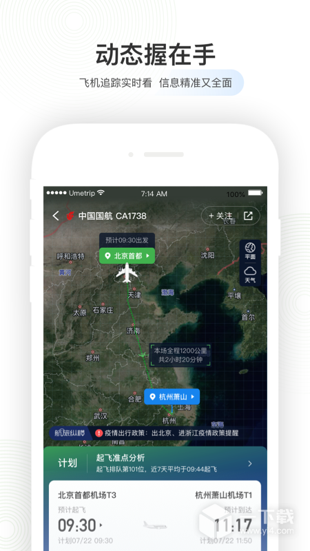 航旅纵横 v8.2.0最新版下载