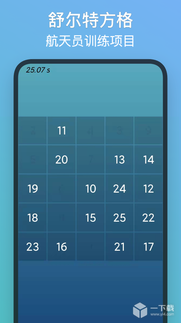 注意力训练 v8.8.4最新版下载