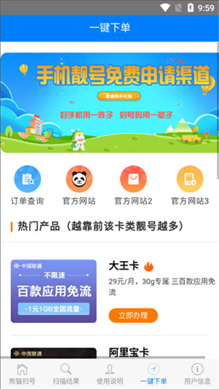 熊猫扫号app v11.0