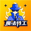 魔法特工app v3.9.0