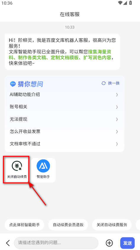 怎么取消自动续费截图4
