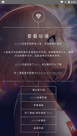 ACGN動(dòng)漫花園App