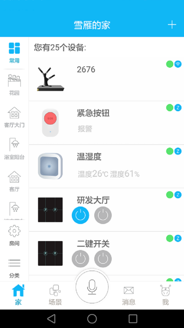 荣事达智享家 v2.2.1