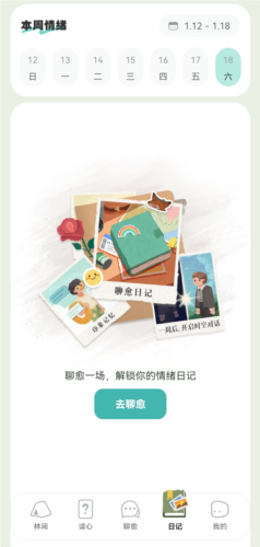 林间聊愈室安卓版