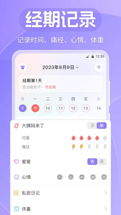 大姨妈Luna软件 v4.2.0610.421