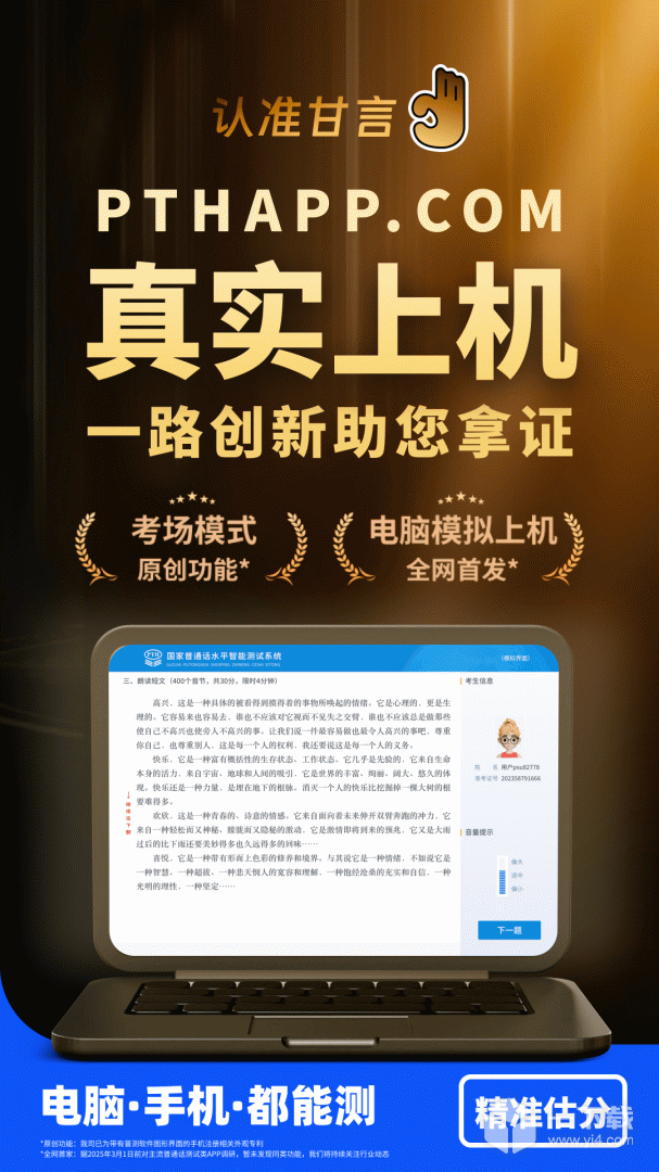 普通话水平测试 v2.1.6最新版下载