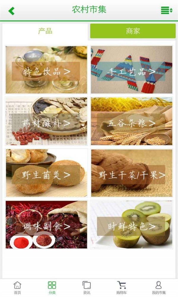 农村市集app