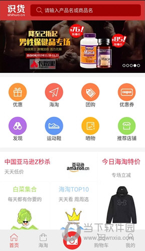 识货官方下载