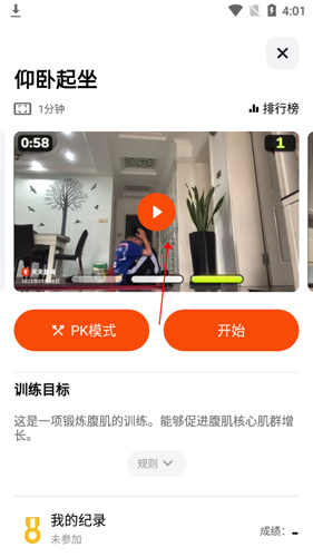 天天跳绳app12