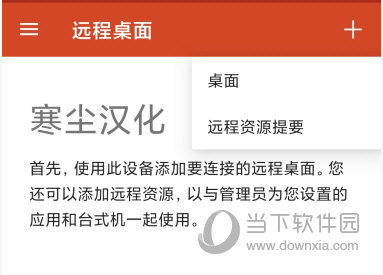 微软远程桌面中文版