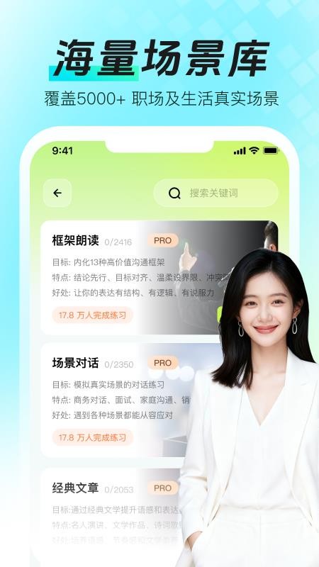 智能口才大师最新版