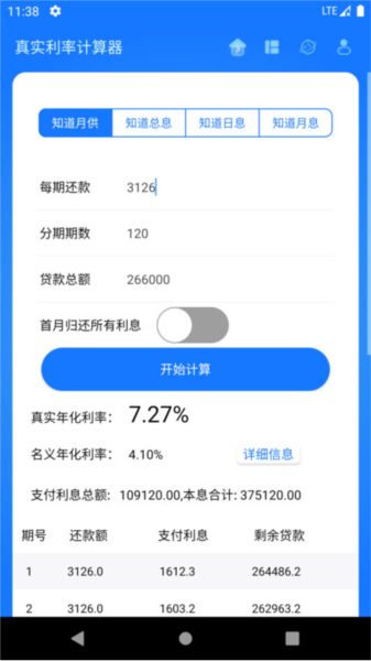 真实利率计算器app v1.5.3