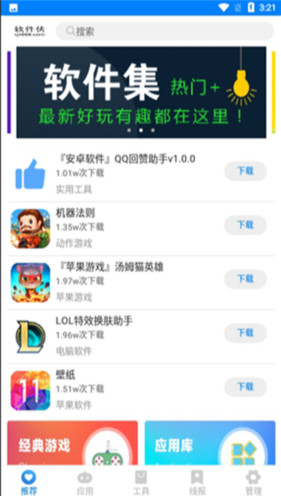失恋软件库官方版