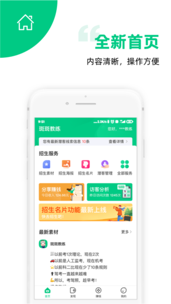 斑斑教练图片2