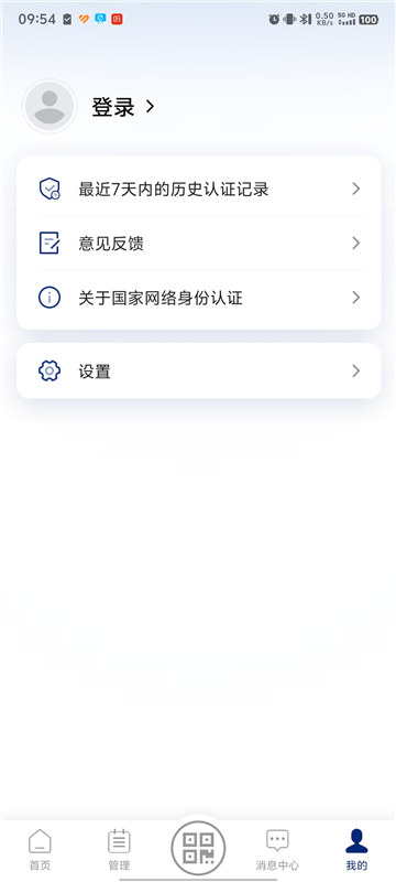 国家网络身份认证3