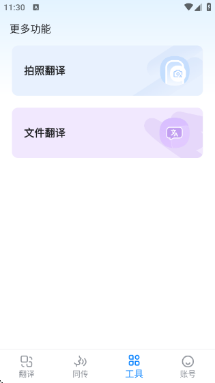 欧路翻译app v25.7.0