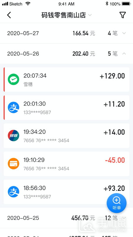 码钱商家 v1.5.1