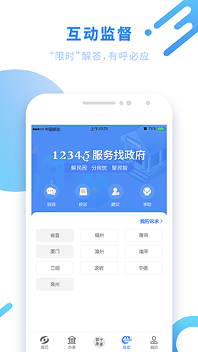 八闽健康码app v4.6.0