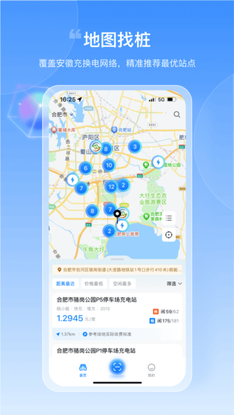 皖小能充电桩 v2.1.1