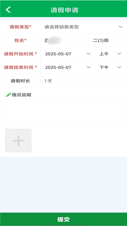 睿教育家长端