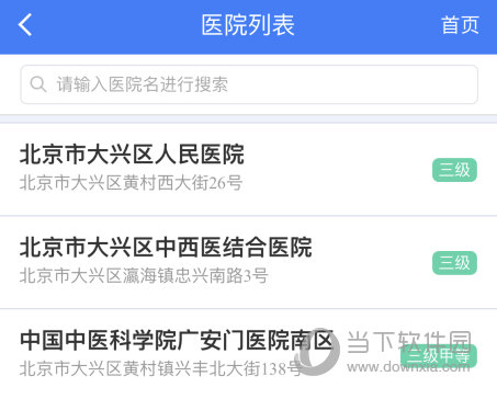 选择需要挂号的医院