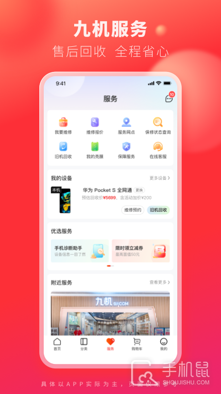 九机网 v5.6.2