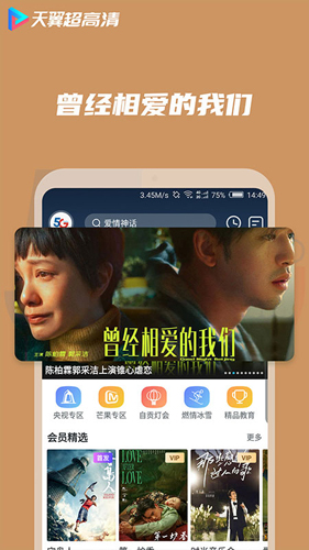 天翼超高清手机版 v5.5.51.24