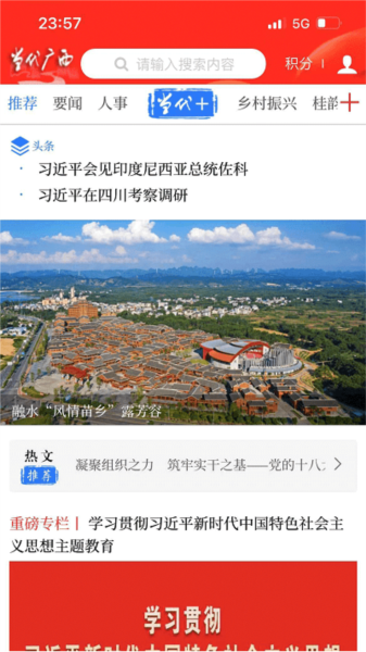 当代广西移动app v1.50.03