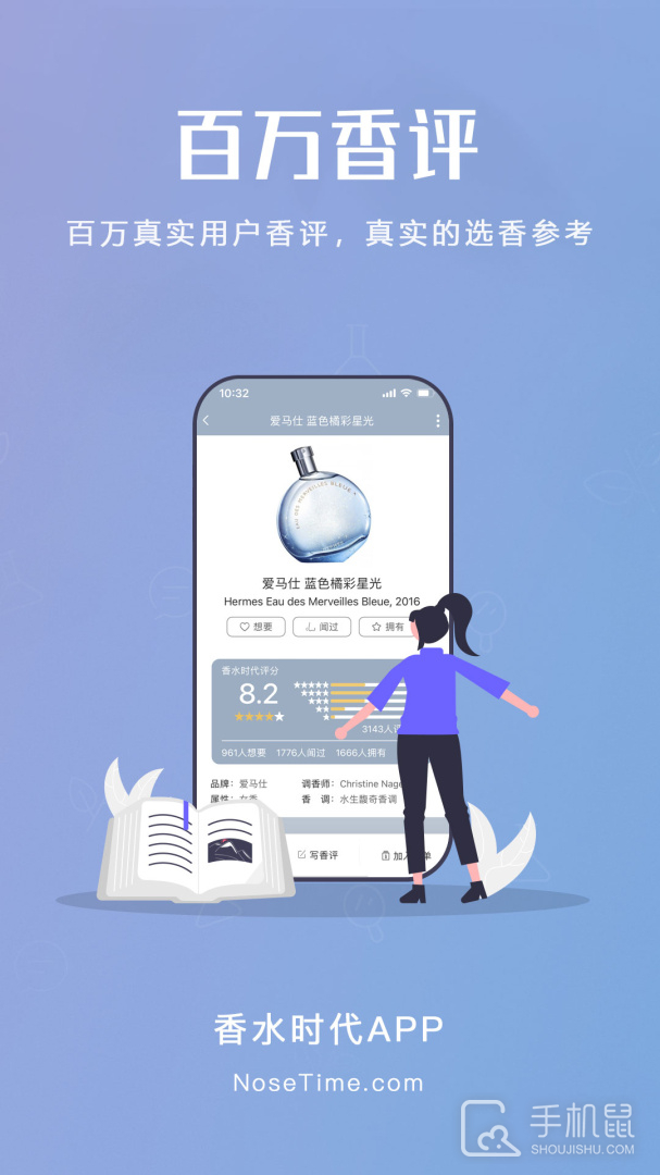 香水时代 v1.9.5
