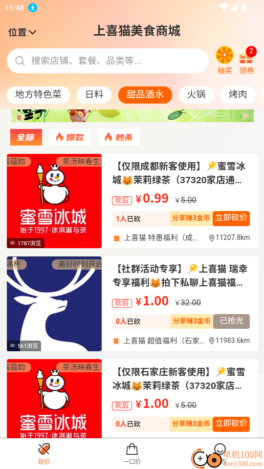 上喜猫美食商城官网版