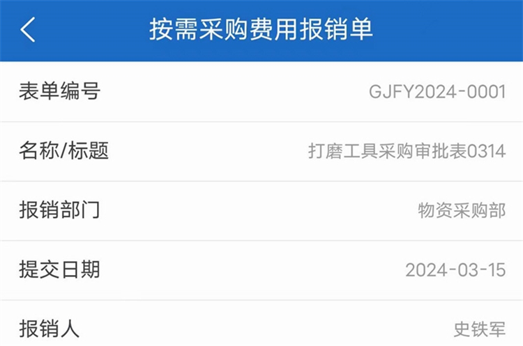 圣德永兴采购管理APP宣传图