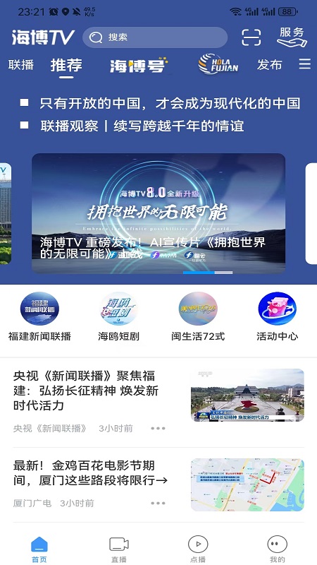 海博TV v8.0.6