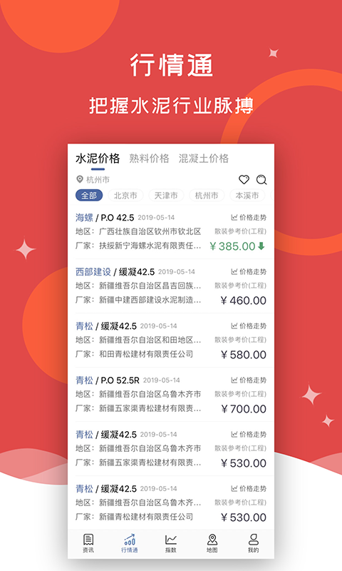 水泥网APP v3.12.23安卓版下载