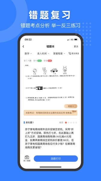 小白试卷宝官方版 v1.9.9