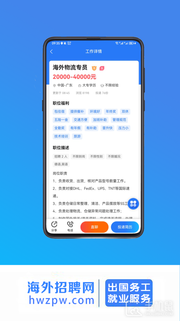海外招聘网 v1.0.5