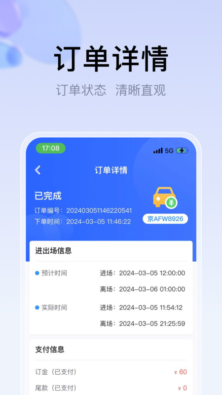 UU停车 v0.1.6安卓版下载