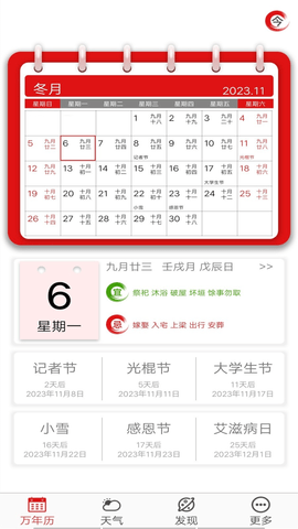 老黄历万年历 v1.2.0安卓版下载