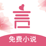 言情控最新版本 5.2.2 安卓版