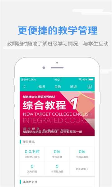 WELearn软件 v9.0.0424