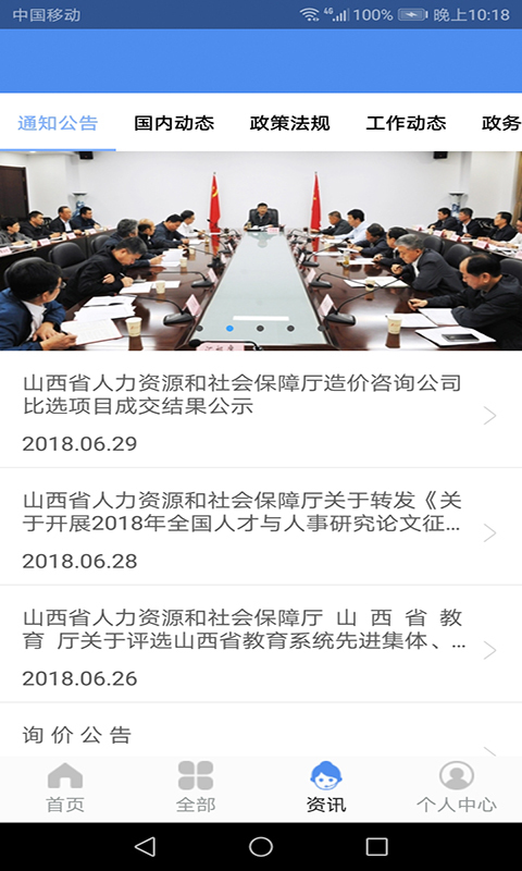 山西省城乡居民医保缴费 v2.1.13安卓版下载