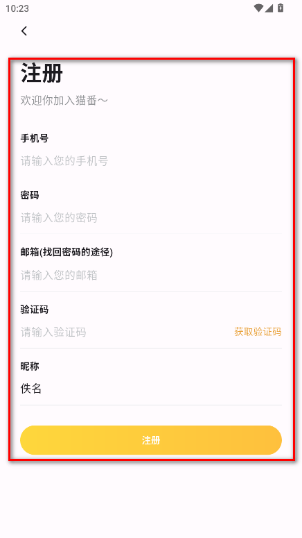 猫番阅读无广告版