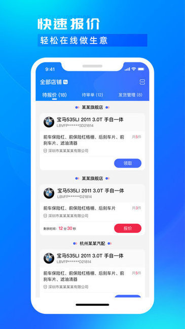 开思汽配商家版