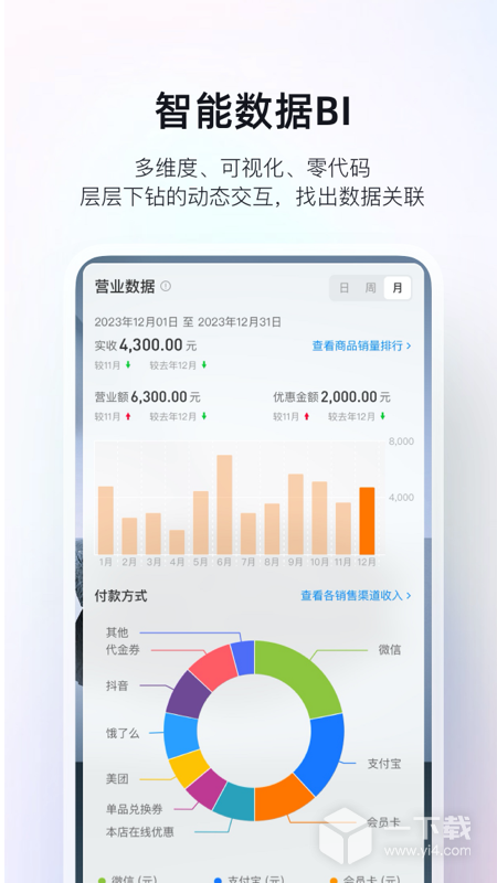 二维火掌柜 v7.0.50最新版下载