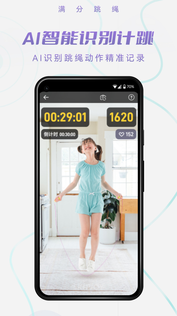 满分跳绳 v1.11.6