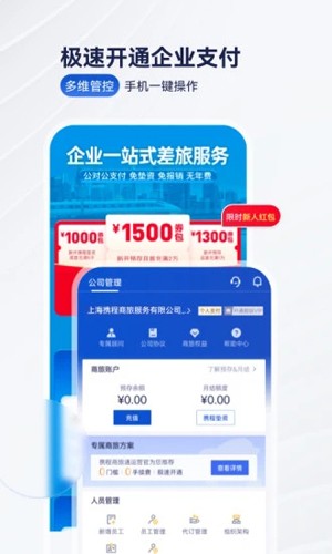 携程商旅app v10.7.0