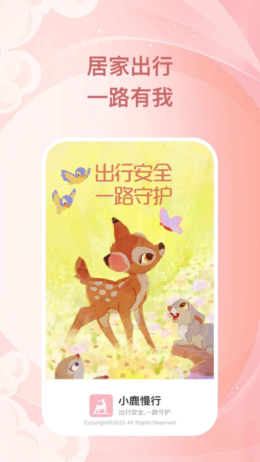 小鹿慢行app v1.0.1安卓版下载