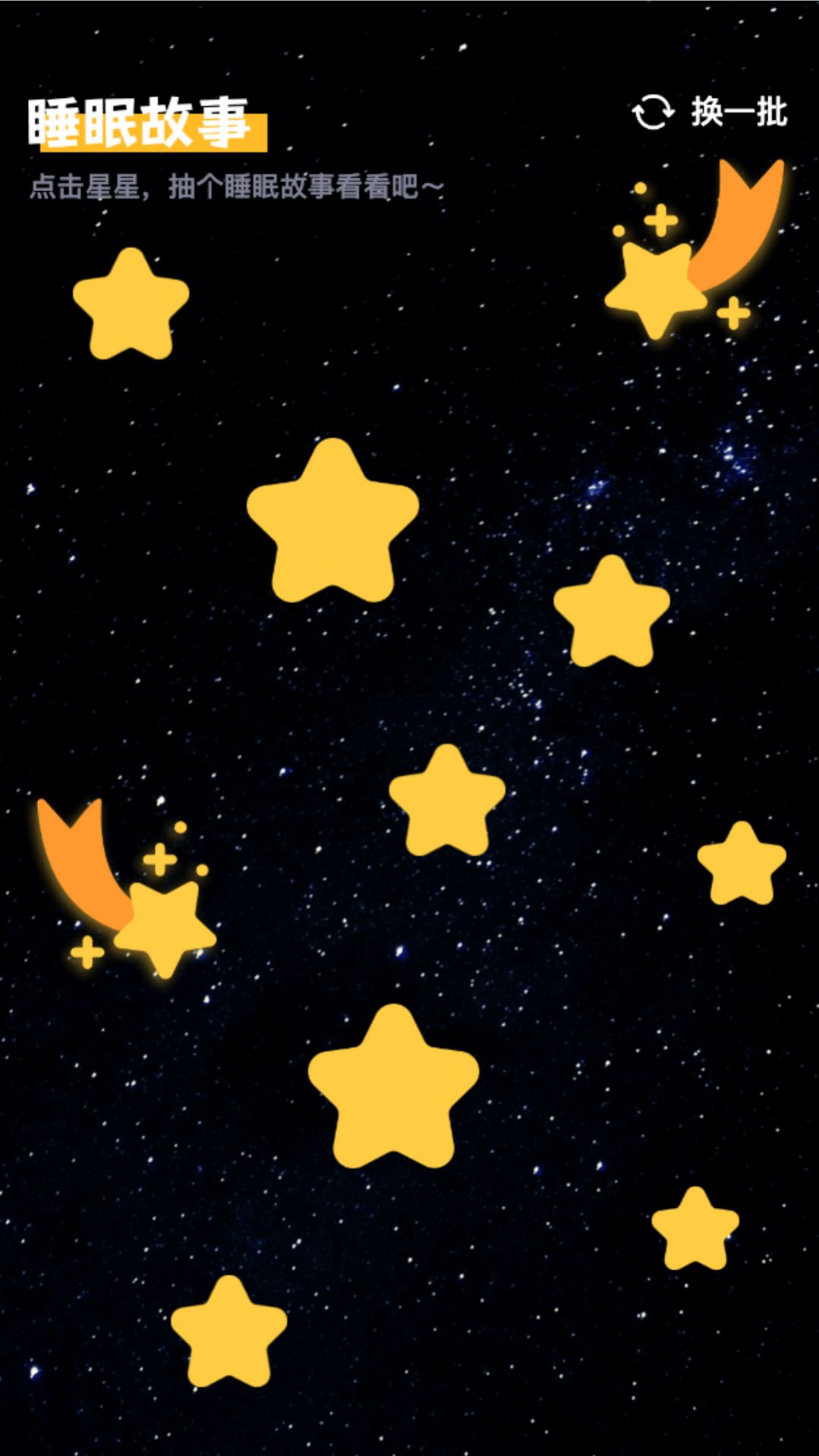 星韵WiFi软件 v2.0.1