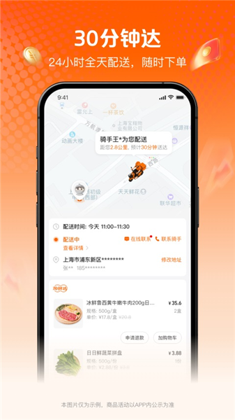 盒马淘鲜达 v1.1.1