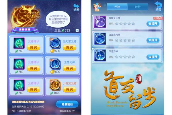 道友请留步元神攻略1