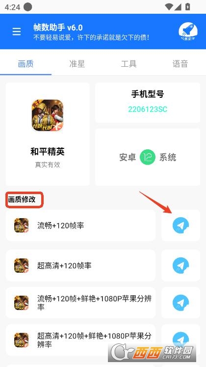 幀數助手app免費手機下載 V6.0最新版截圖2